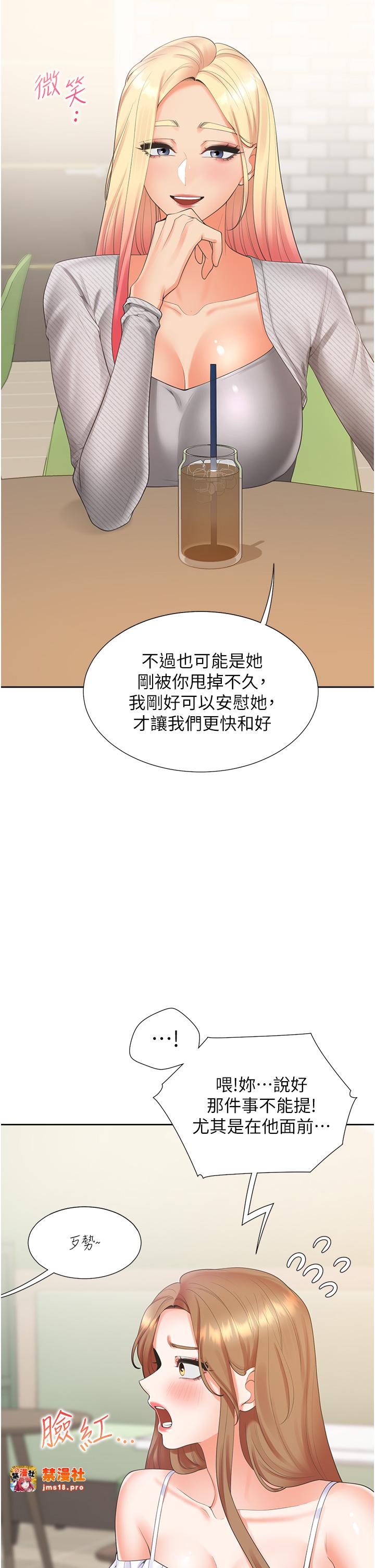 第103话 - 今天想怎么玩都可以♡ 第 7 页