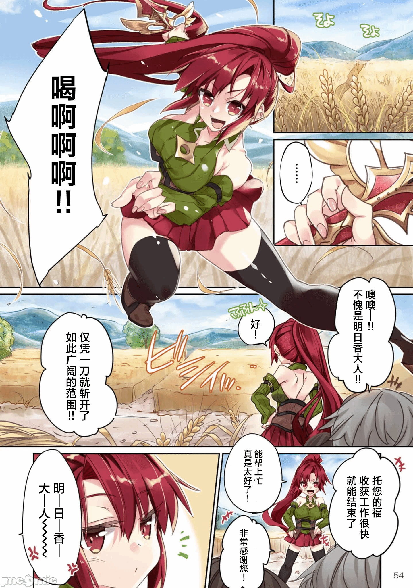绯天明日香~将最强宝具赠予异世界少女之后~[218、天那光汰]绯天のアスカ ～异世界の少女に最强宝具与えた结果～ 第2话 - 20