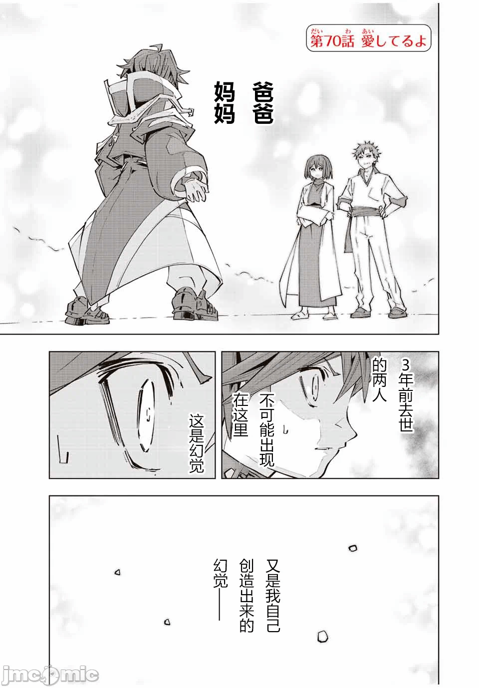 被信赖的伙伴在地下城深处追杀依靠恩惠『无限扭蛋』召唤等级9999的同伴们向世界和原队友復仇还要再补上一句『活该！』 [曲终之时个人汉化] [明镜シスイ、大前贵史] 信じていた仲间达にダンジョン奥地で杀されかけたがギフト『无限ガチャ』でレベル9999の仲间达を手に入れて元パーティーメンバーと世界に復讐&『ざまぁ!』します! 第70话 - 1