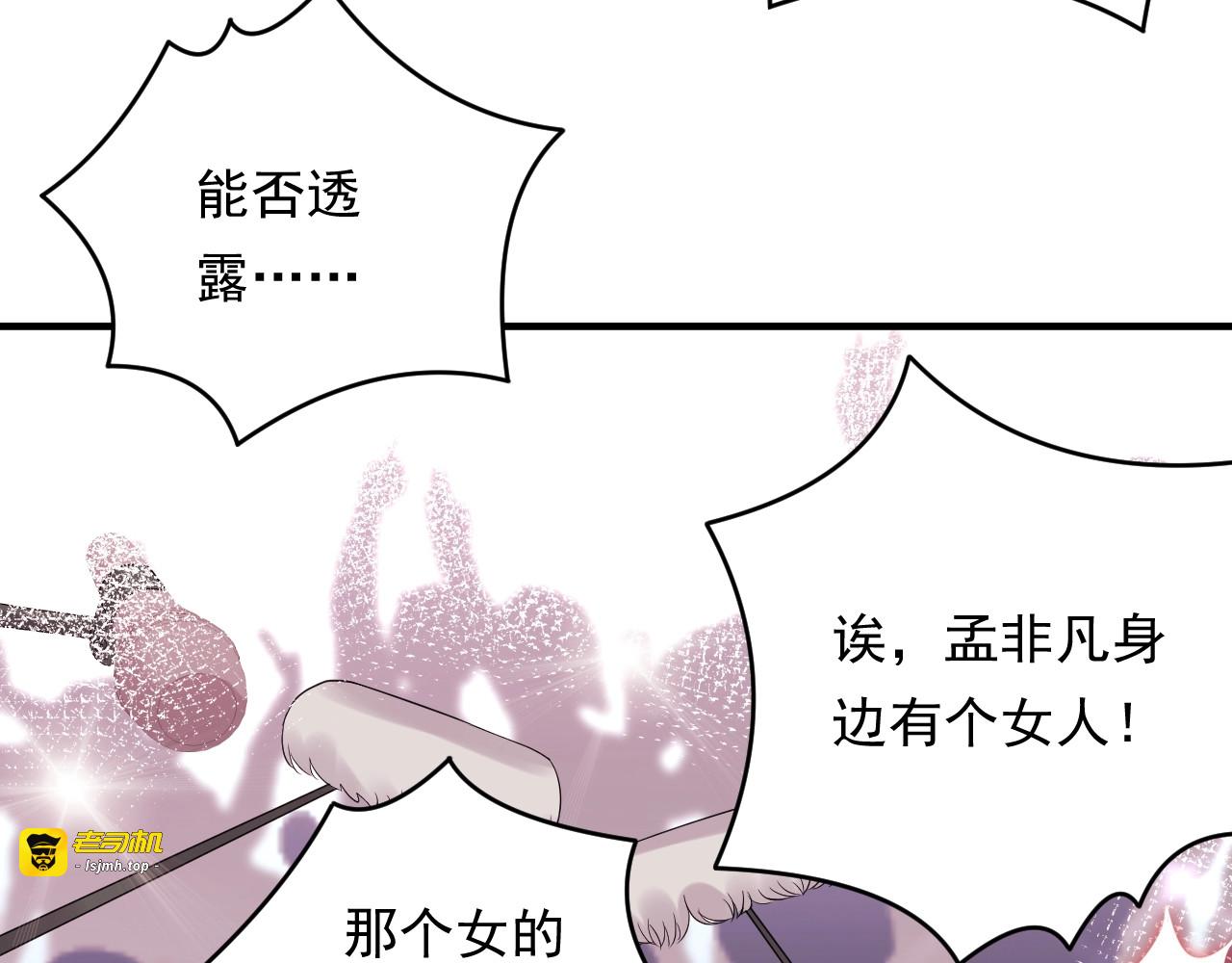 第54话 影帝绯闻女友 第 81 页