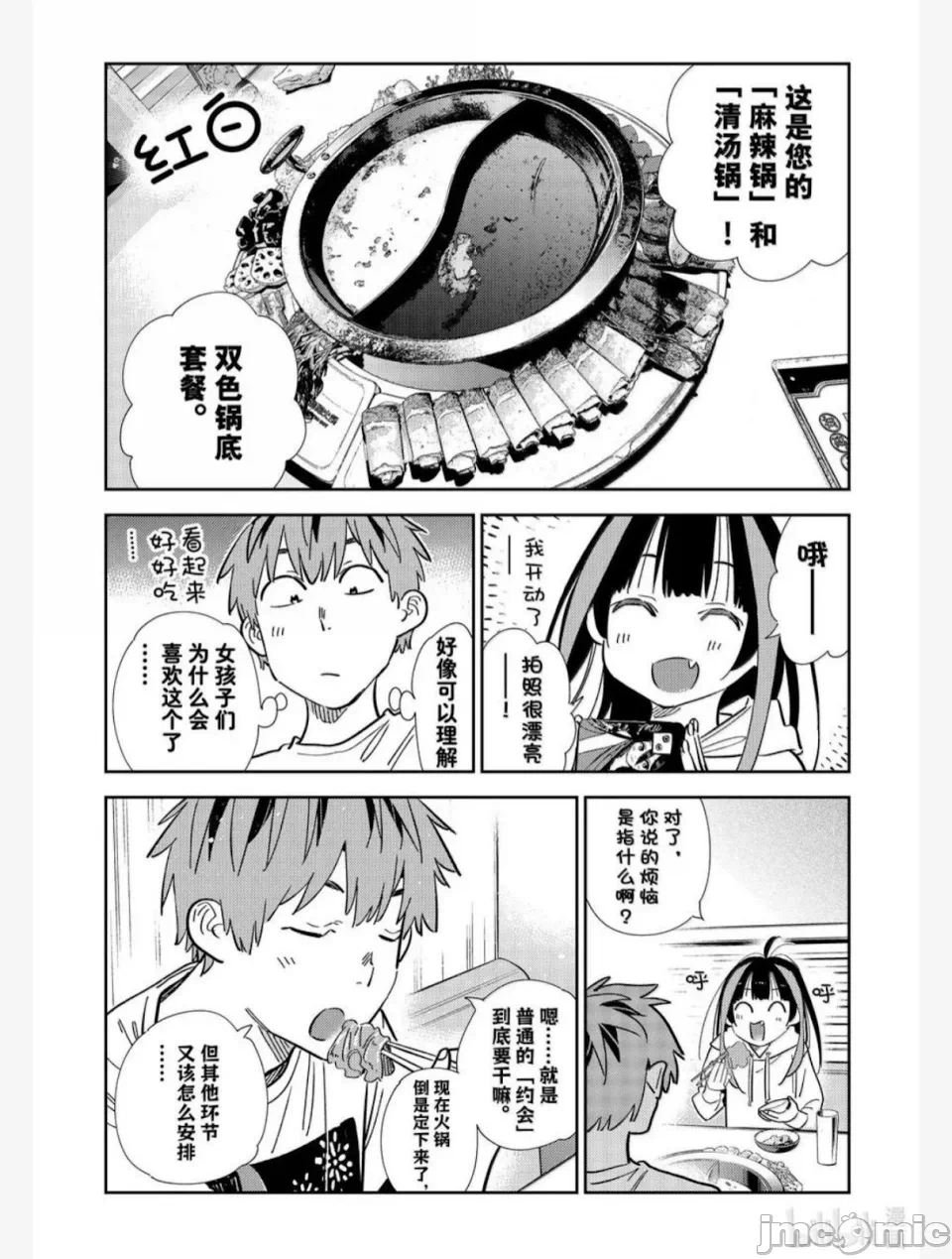 第118话 第 6 页