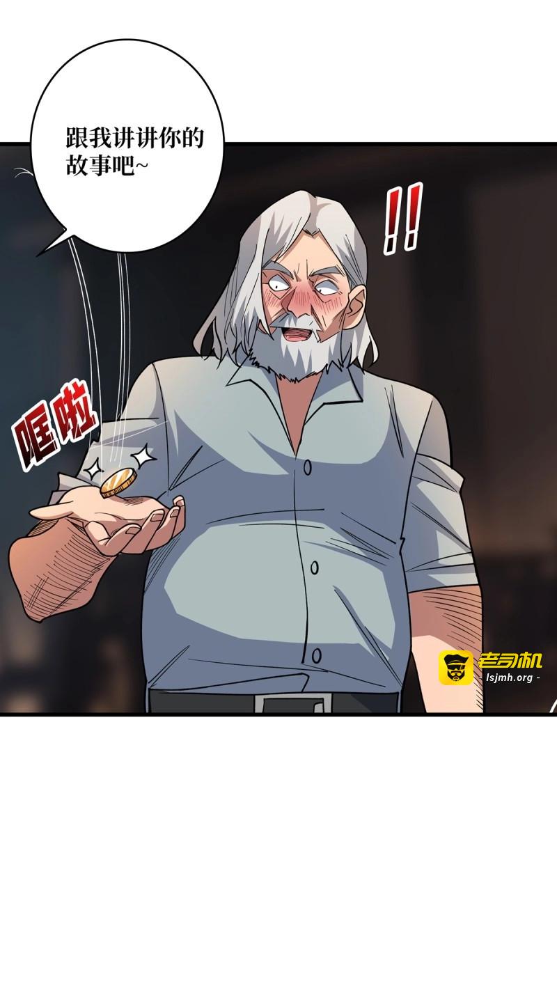 第80话 第80话 他给的实在是太多了 第 9 页