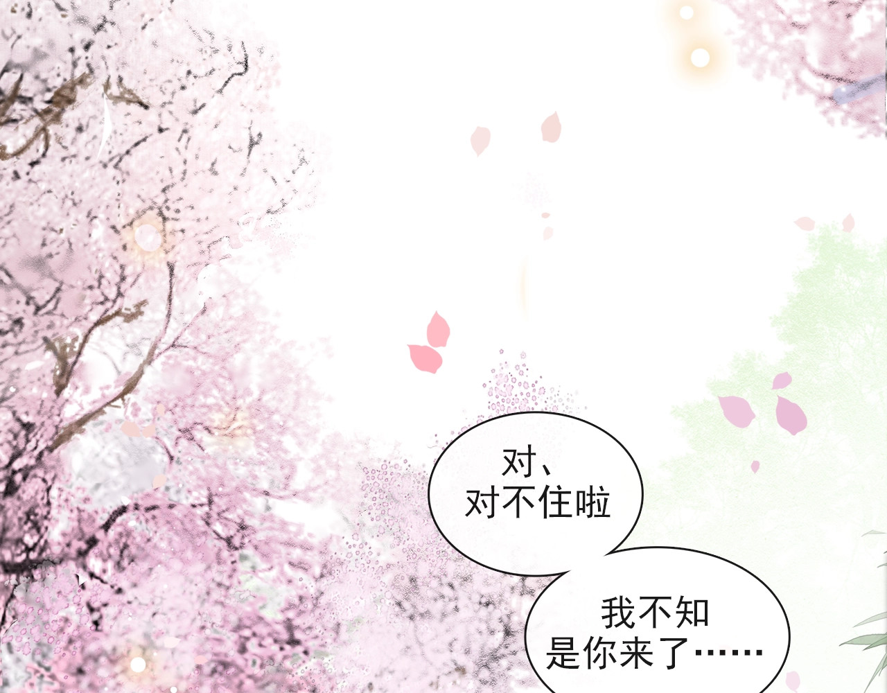 第63话  红妆 第 82 页