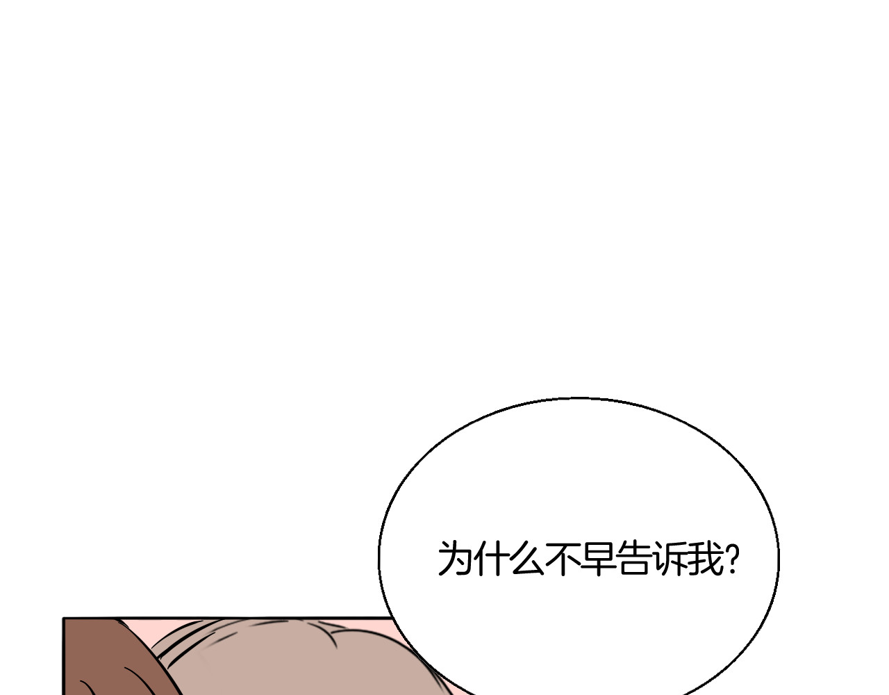 第92话 神助攻 第 100 页