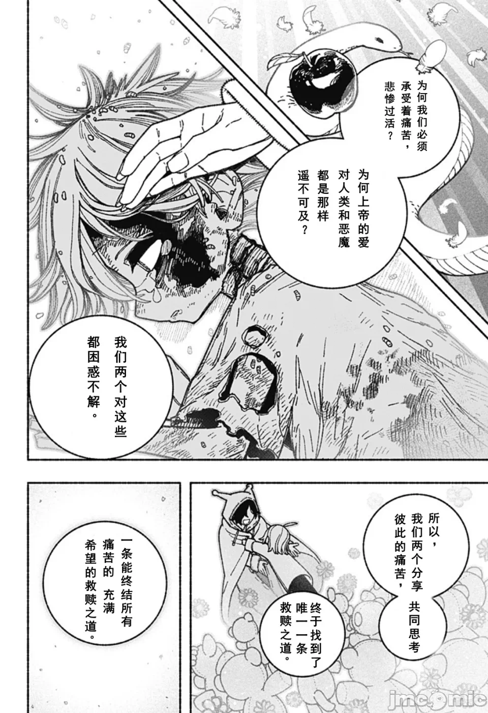 让驱魔师免于堕落 [有马あるま/フカヤマますく] エクソシストを堕とせない 第59话 - 22