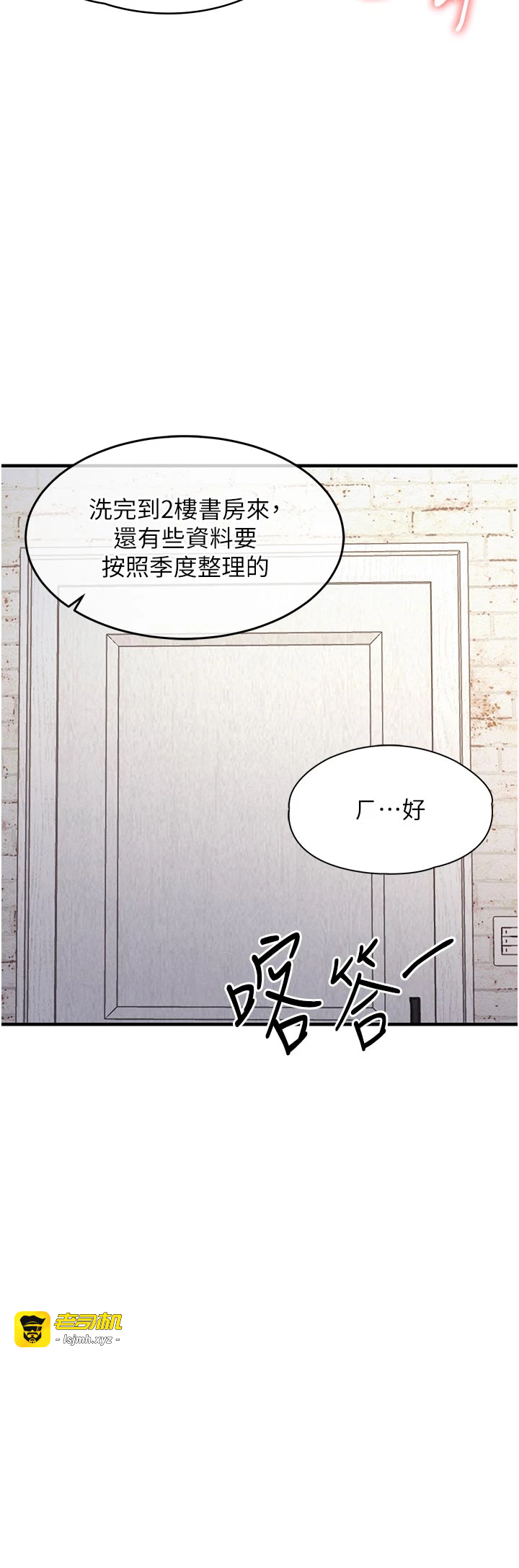 第23话 - 在老公面前被玷污 第 43 页