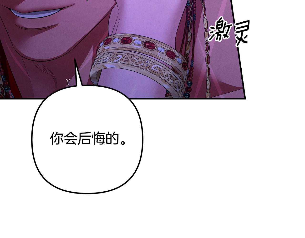 第74话 新婚之夜 第 30 页