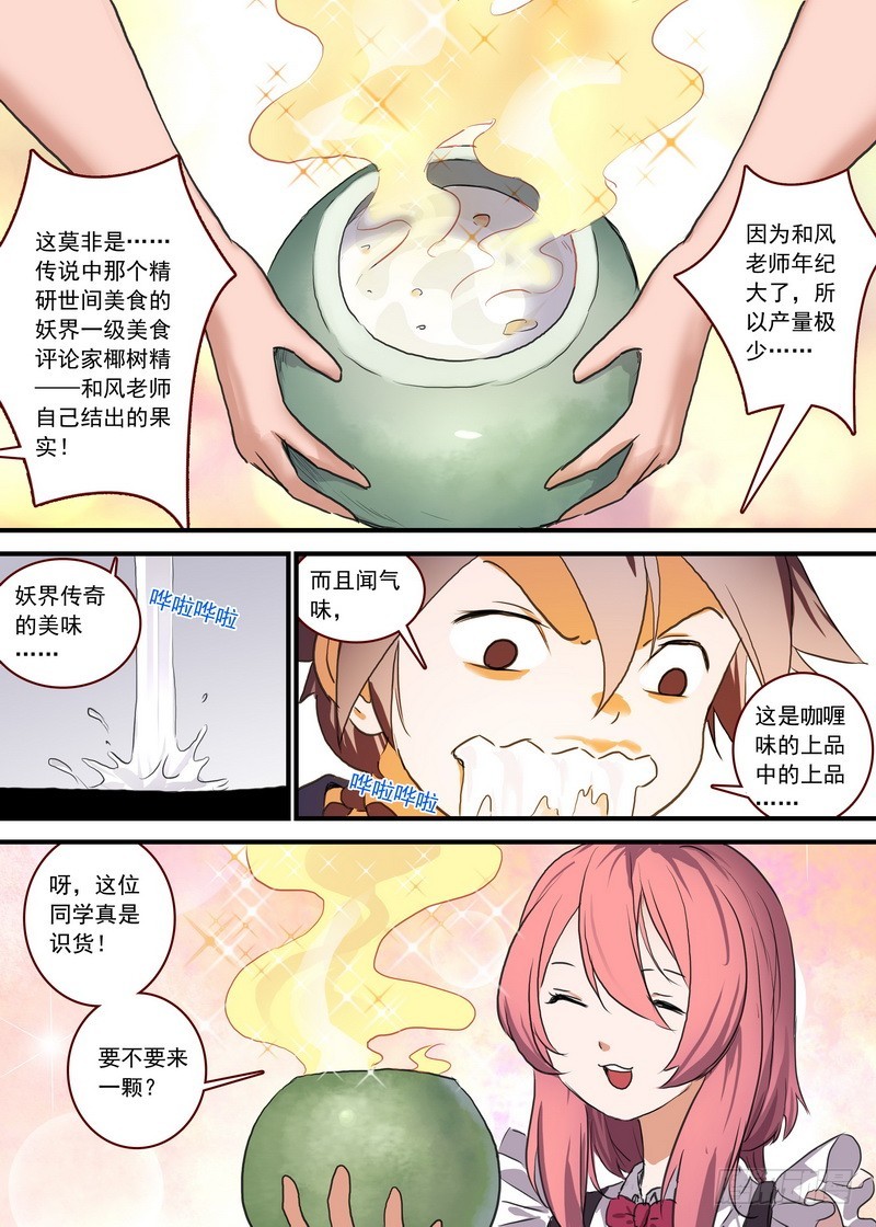 总090·泡？（下） 第 8 页