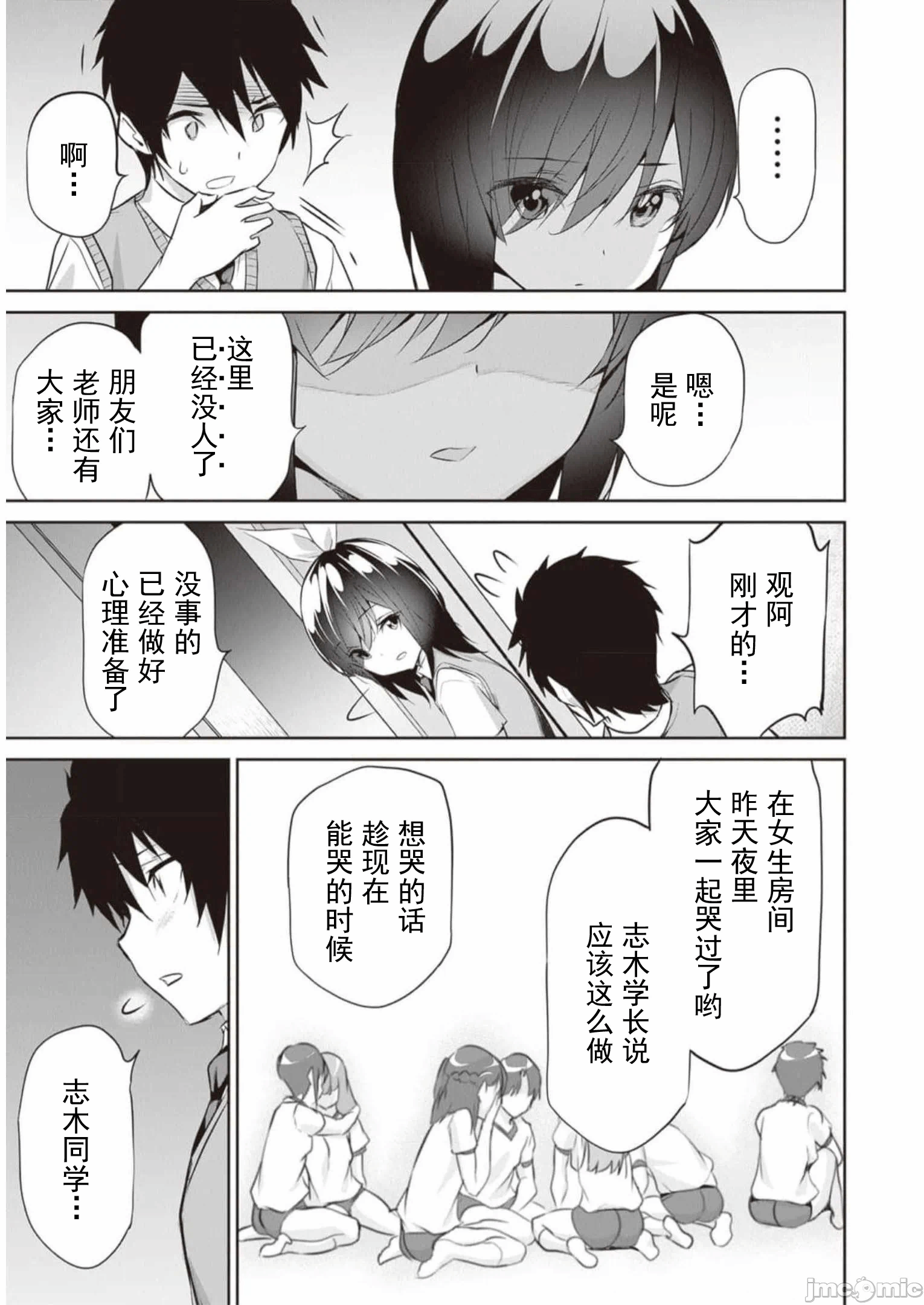我在异世界因赋予魔法和召唤魔法而左右为难 [ツカモリシュウジ 横冢司 マニャ子] ぼくは异世界で付与魔法と召唤魔法を天秤にかける 第19话 - 12