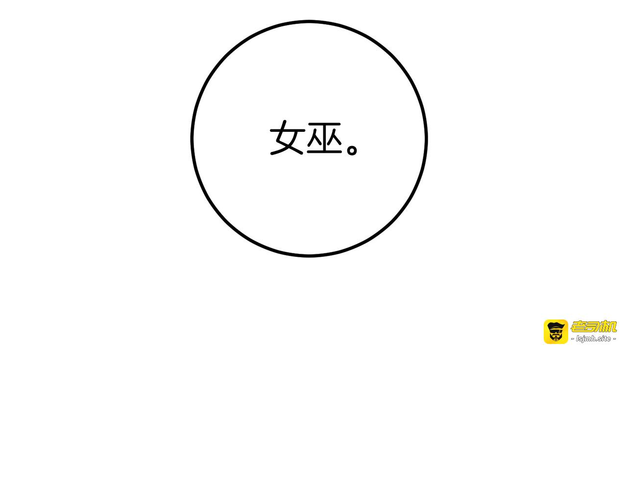 第52话 解救 第 65 页
