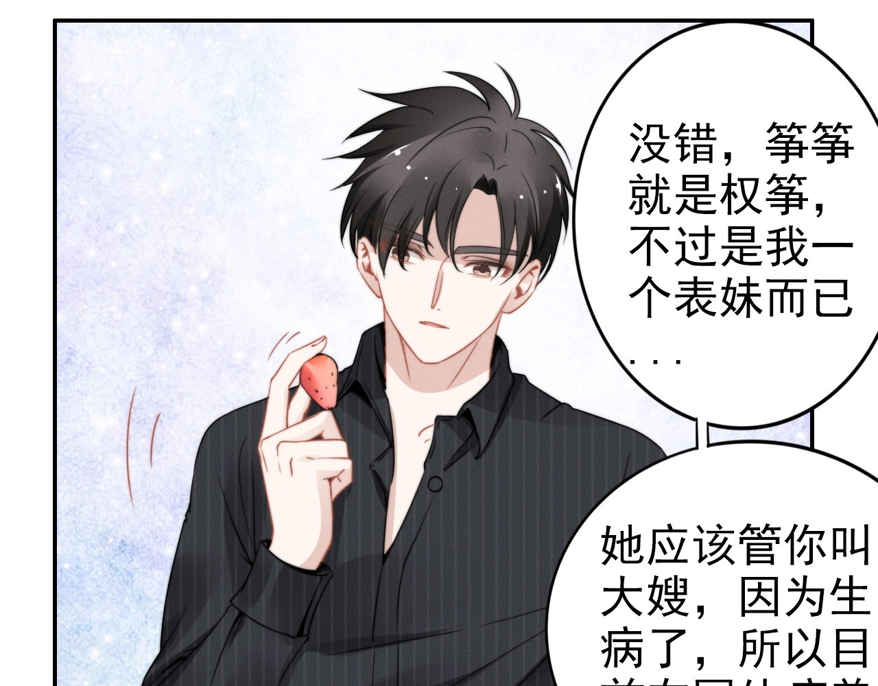 第64话 草莓吻 第 30 页