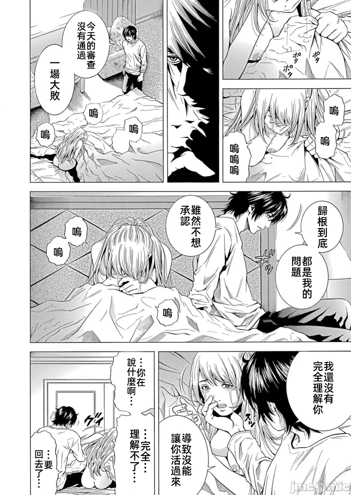 在妻子堕落的偏好快感结束时… [结城稜] ネトラレル。～妻が堕ちゆく偏爱快楽の果てに… 第32话 - 12
