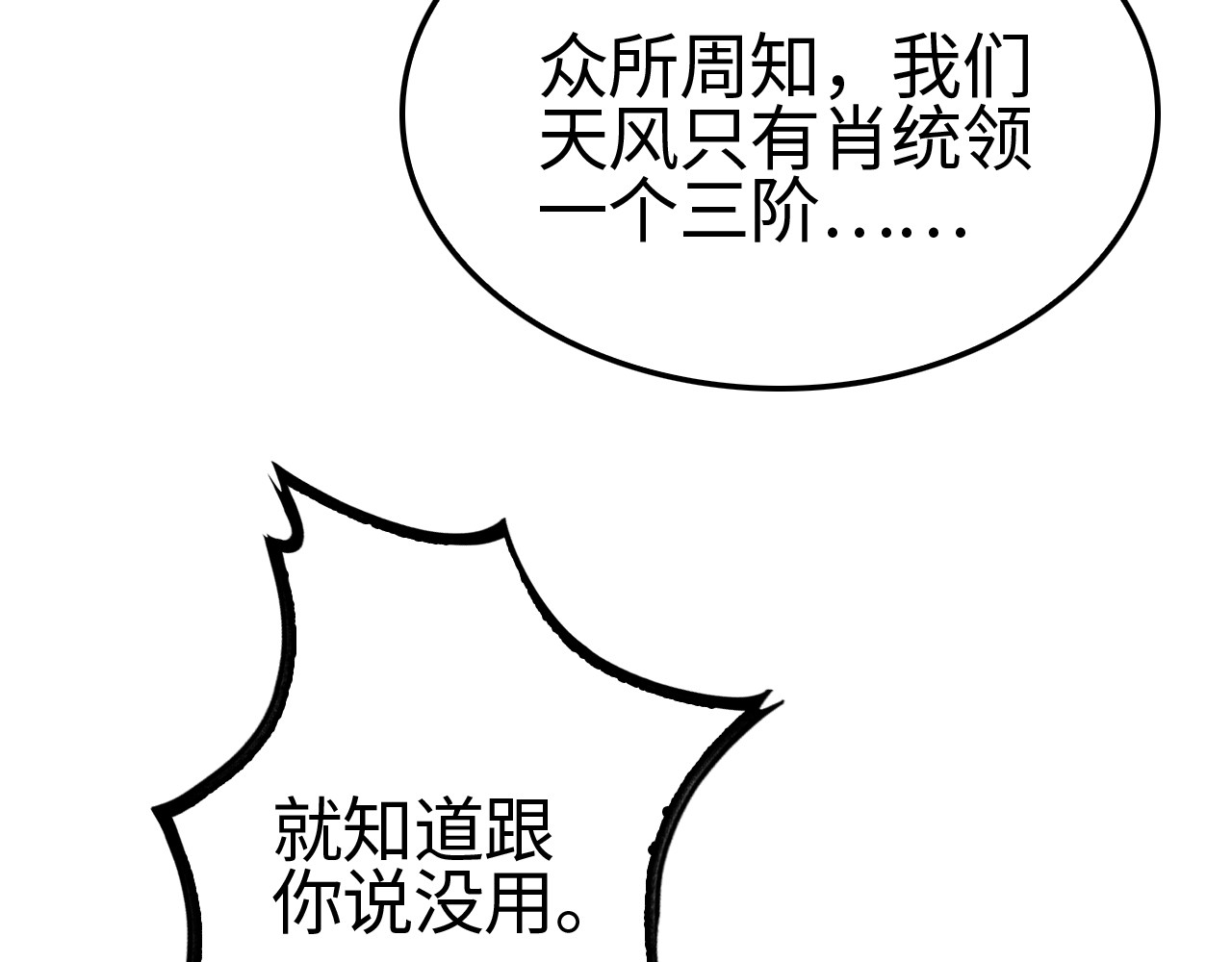 第14话 抢怪？得讨个说法！ 第 118 页