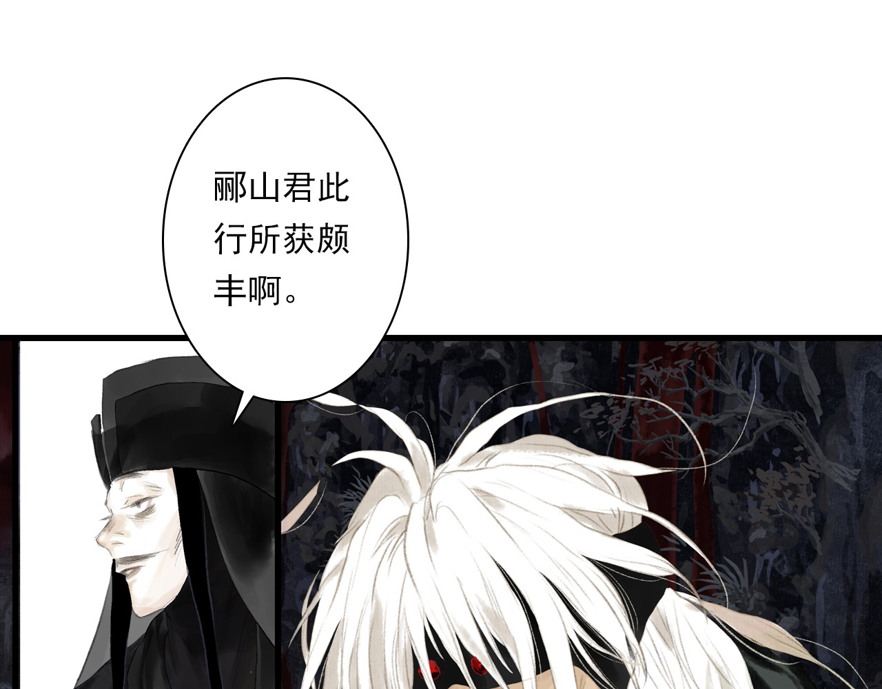 第110话 百里仲即将进阶化神 第 26 页