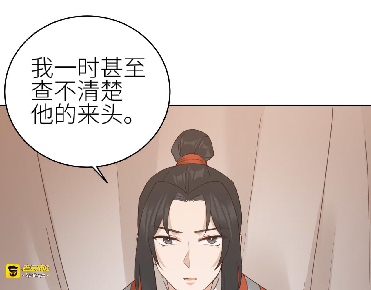 第74话：皇后不生气了？！ 第 31 页