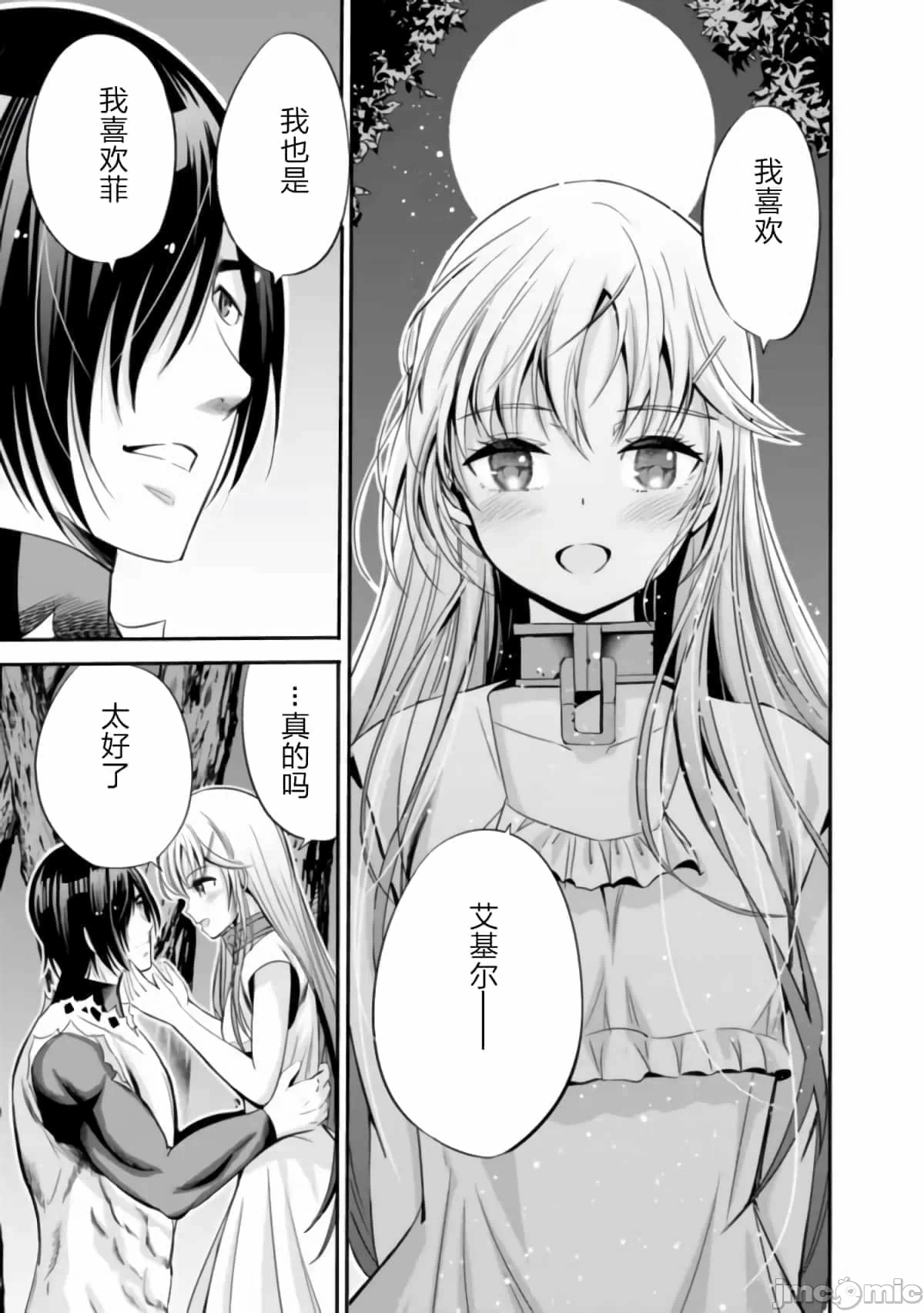 作为被背叛了的S级冒险者的我、决定成立一个只有我所爱的奴隶女孩子们的后宫公会 [柊咲/川田暁生/ナイロン] 里切られたSランク冒険者の俺は、爱する奴隷の彼女らと共に奴隷だけのハーレムギルドを作る 第36话 - 13