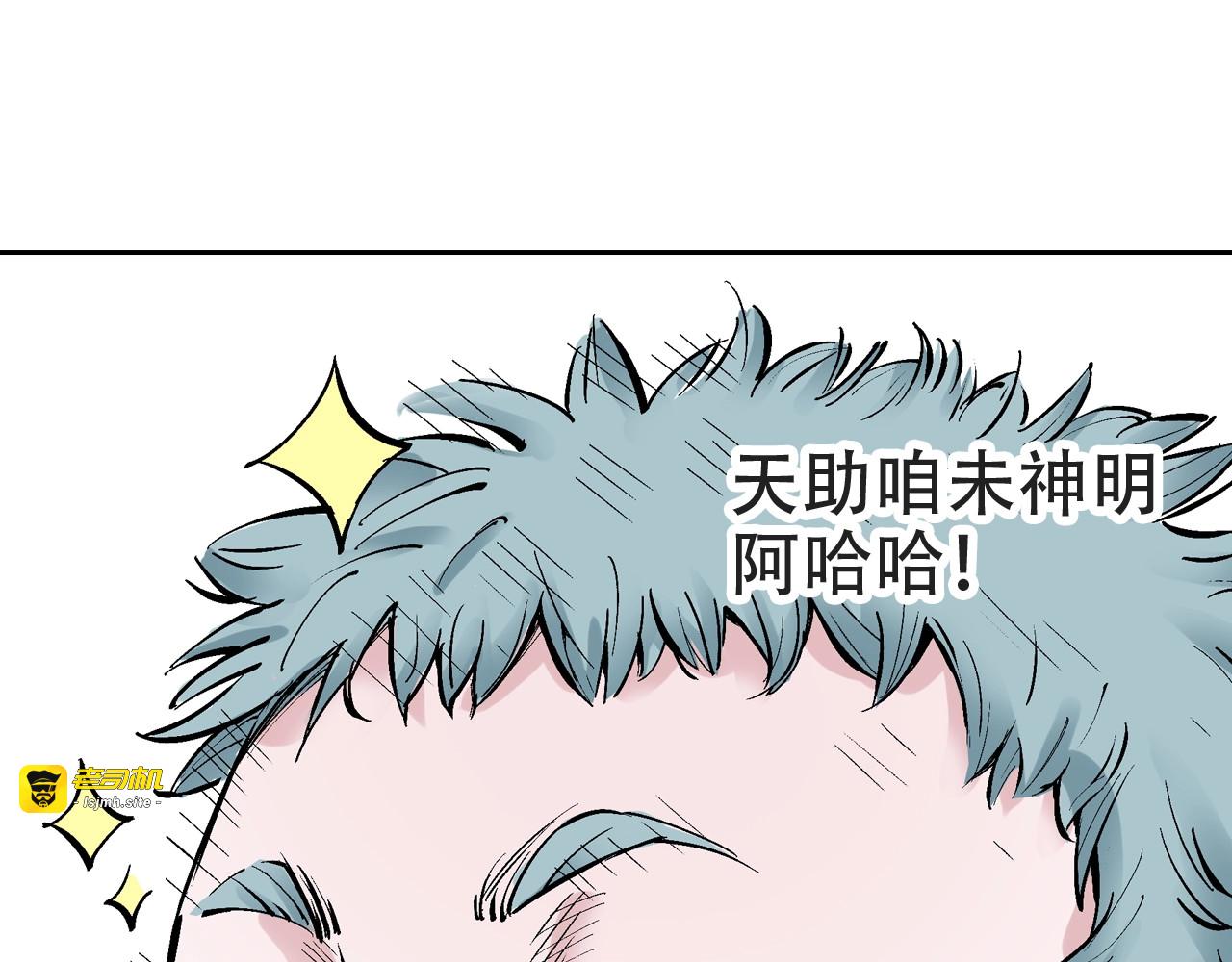 第94话 倒数时刻（三） 第 87 页