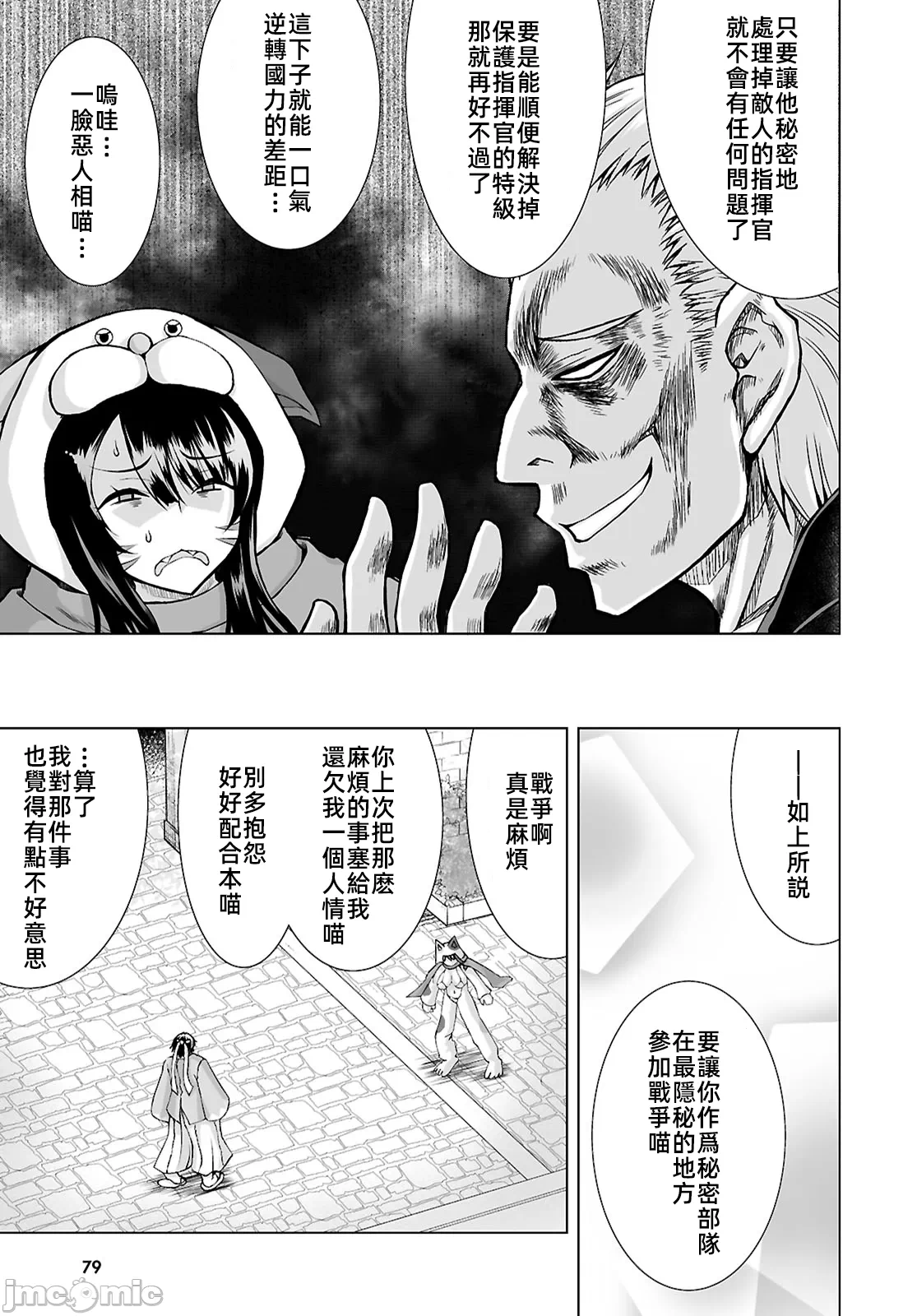被招唤到异世界获得斩击异能开启简单模式 [神代家家长 止田卓史 矶カズナリ] 异世界に召唤されたんだけど、なんでも斩れてしまう権能を手に入れたのでイージーモードでした。 第8话 - 3