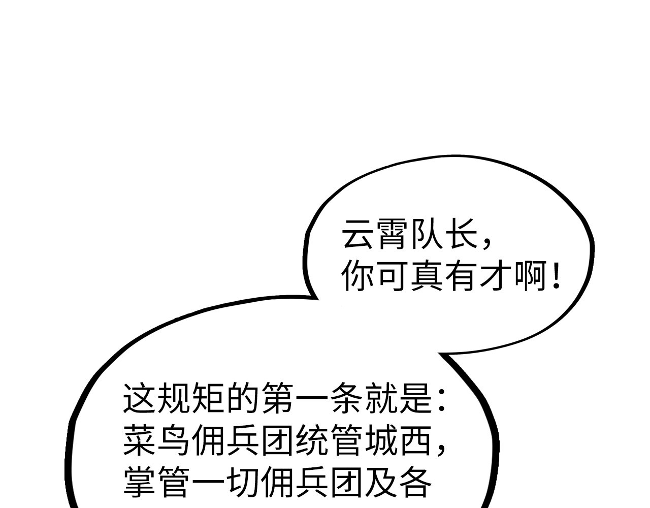 第313话 佣兵大会 第 118 页