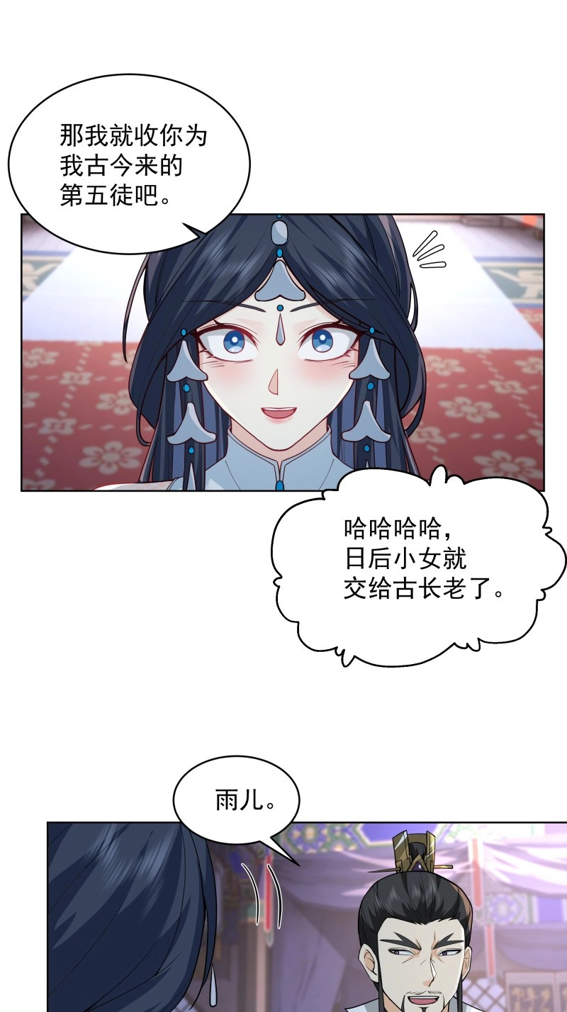 第25话 第24话-桃李遍天下 第 6 页