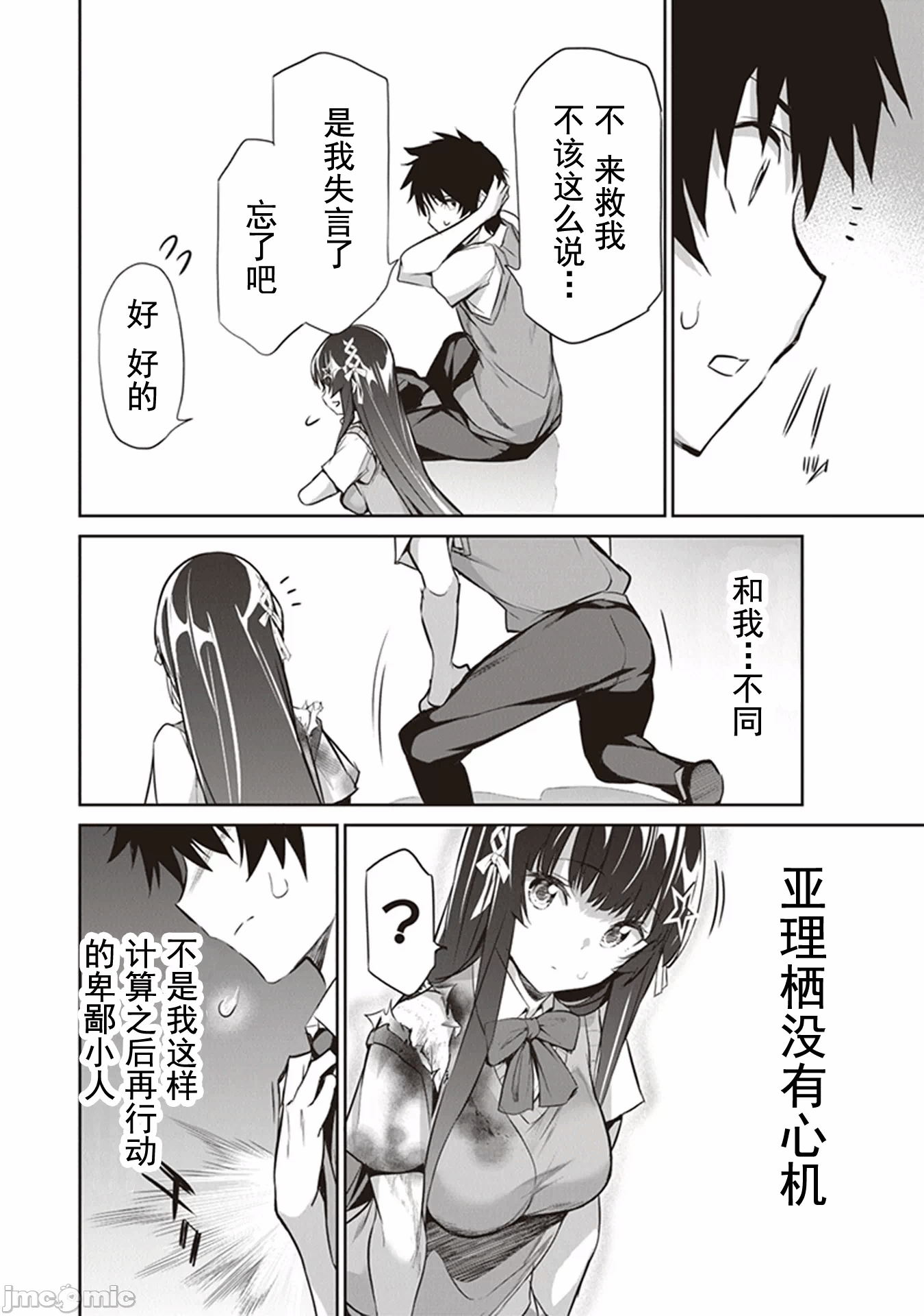 我在异世界因赋予魔法和召唤魔法而左右为难 [ツカモリシュウジ 横冢司 マニャ子] ぼくは异世界で付与魔法と召唤魔法を天秤にかける 第7话 - 4