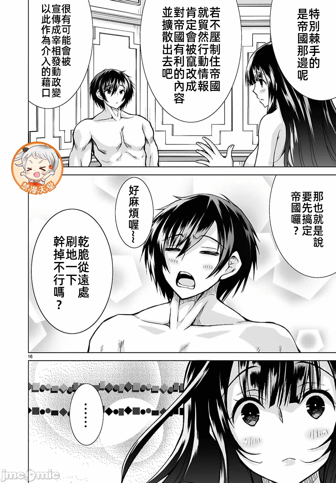 被招唤到异世界获得斩击异能开启简单模式 [神代家家长 止田卓史 矶カズナリ] 异世界に召唤されたんだけど、なんでも斩れてしまう権能を手に入れたのでイージーモードでした。 第21话 - 16