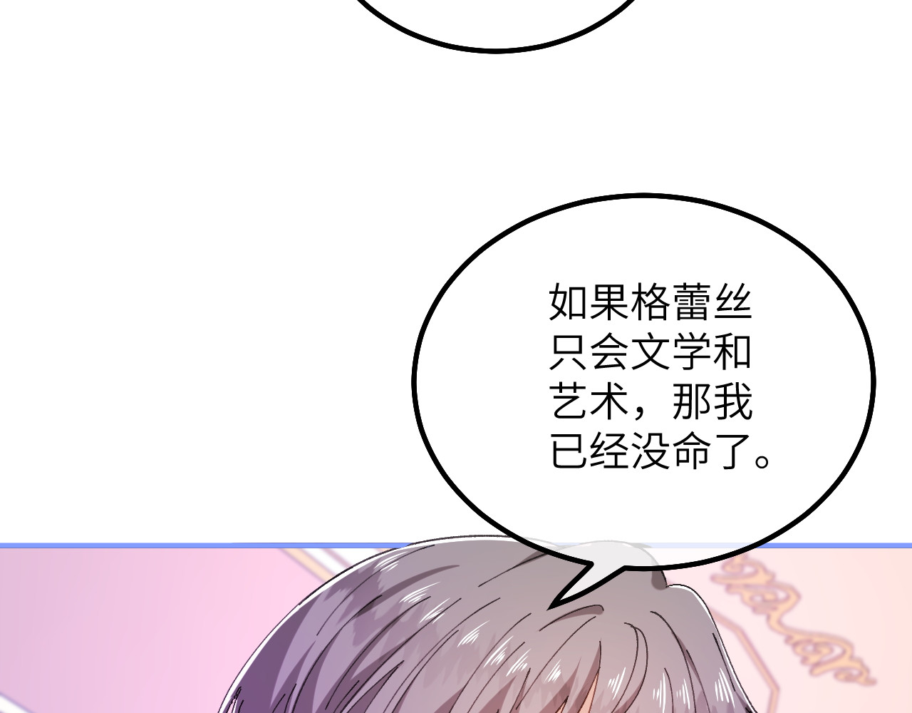 第27话 误入禁区 第 20 页