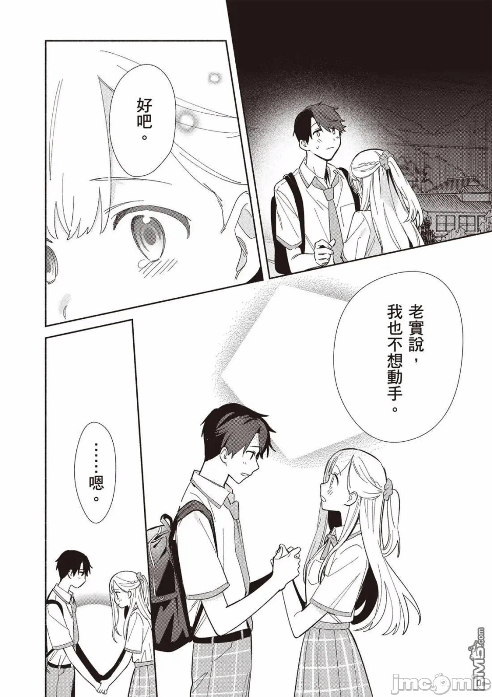 第11话 第 42 页