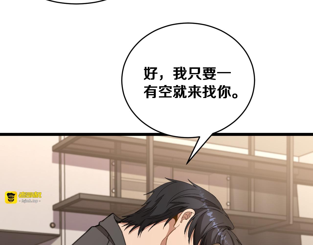 第75话 黎梦的变化 第 29 页