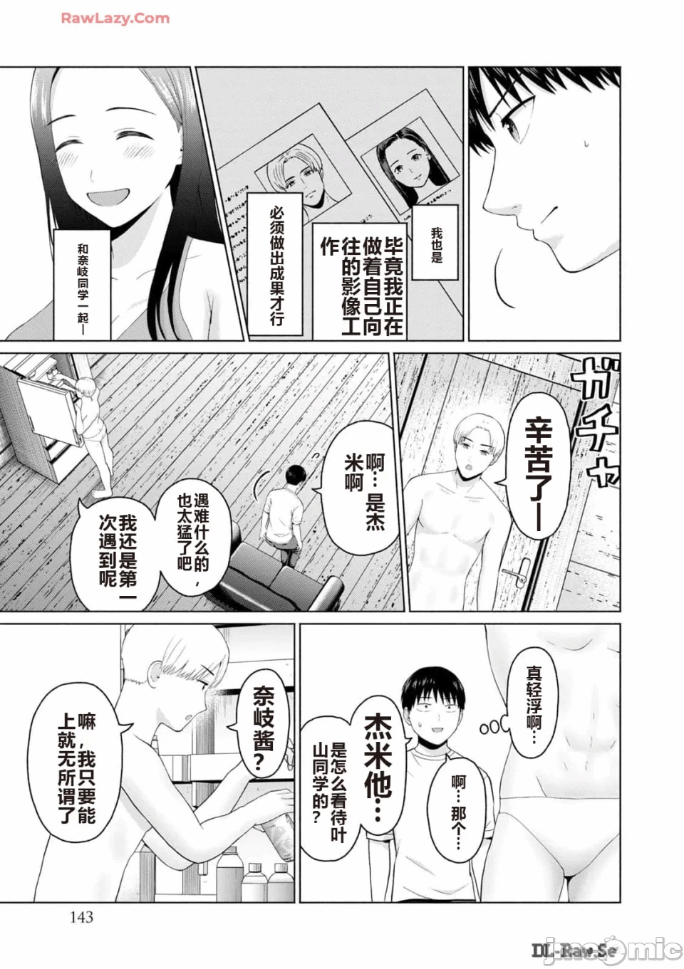 写真乐园！[AI翻译] [桂あいり/西木田景志] グラぱらっ！ 第3话 - 145