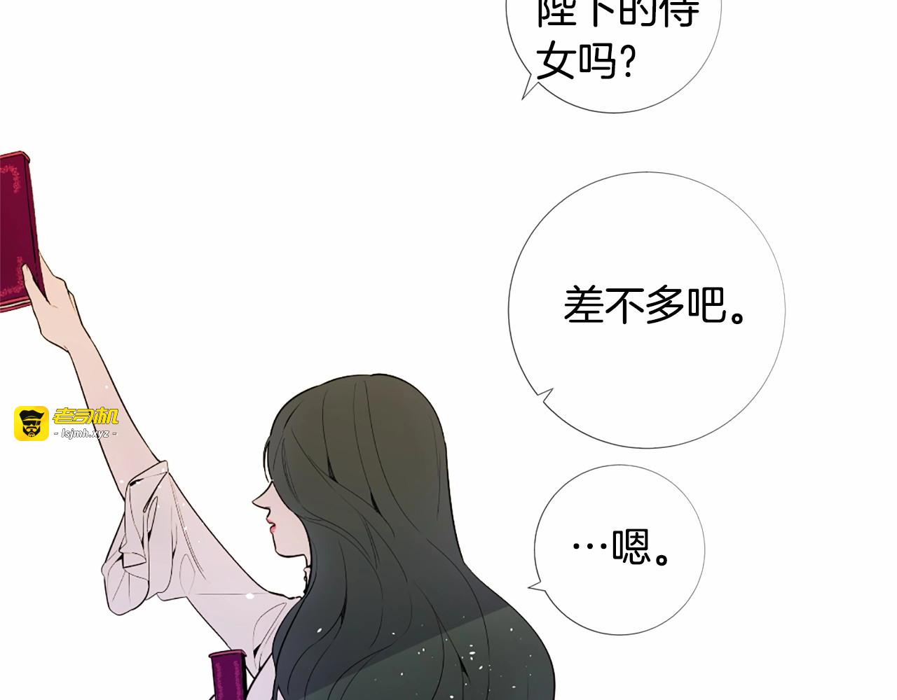 第3话 王后候选人 第 83 页