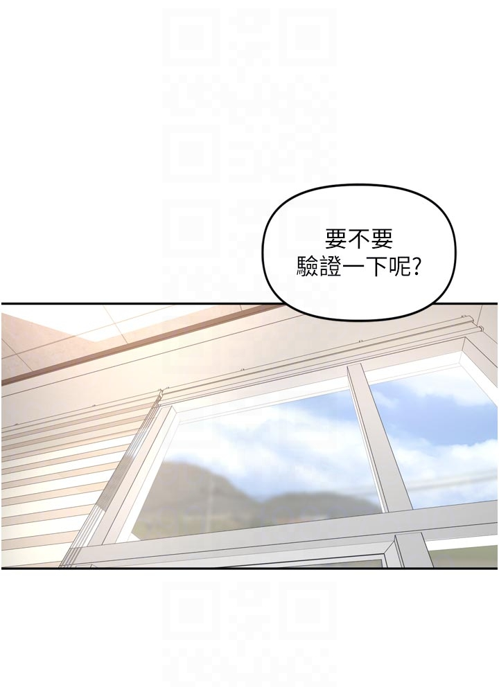 第24话 - 你看我积了很多垢吧?♥ 第 10 页