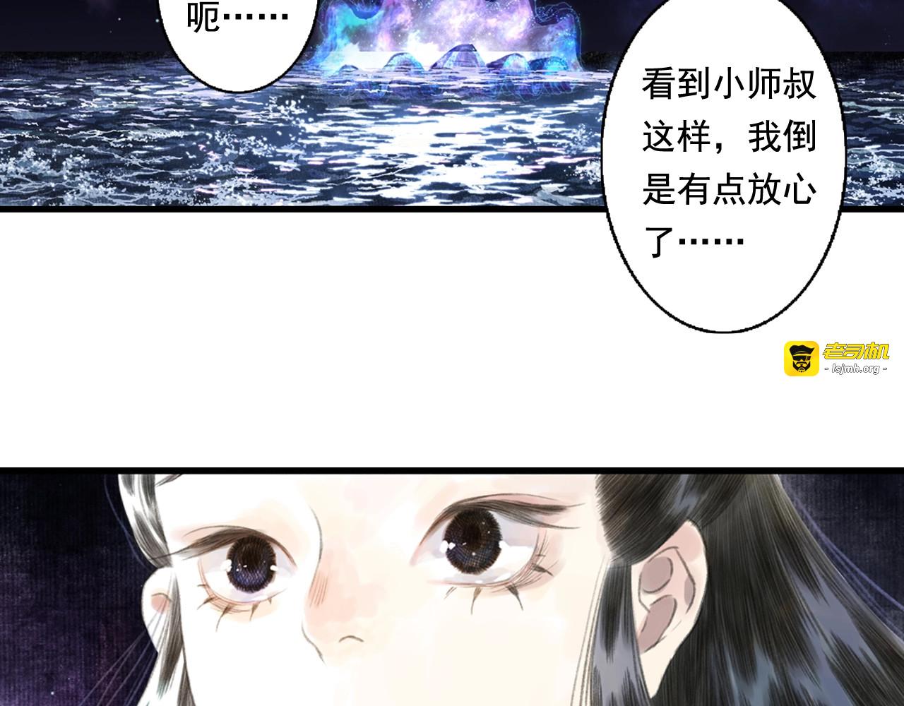 第20话 幻境遇险 第 81 页
