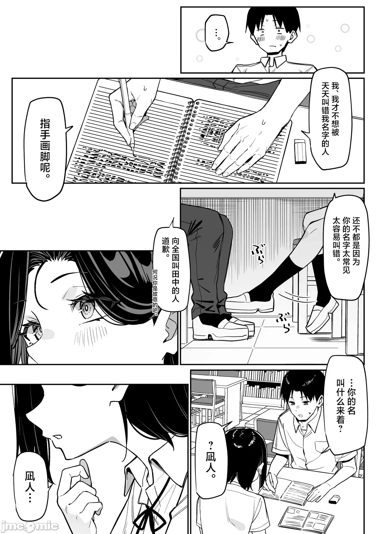 [白杨汉化组] [MM] 优等生にオ〇ニー见せる话 [中国翻訳] 第1话 - 101