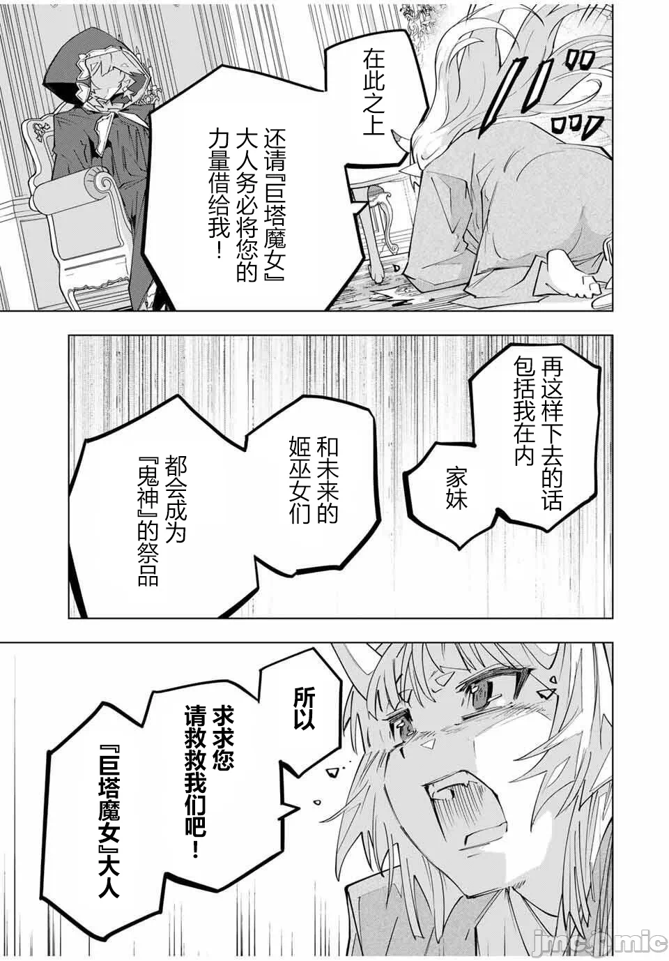 被信赖的伙伴在地下城深处追杀依靠恩惠『无限扭蛋』召唤等级9999的同伴们向世界和原队友復仇还要再补上一句『活该！』 [曲终之时个人汉化] [明镜シスイ、大前贵史] 信じていた仲间达にダンジョン奥地で杀されかけたがギフト『无限ガチャ』でレベル9999の仲间达を手に入れて元パーティーメンバーと世界に復讐&『ざまぁ!』します! 第186话 - 17