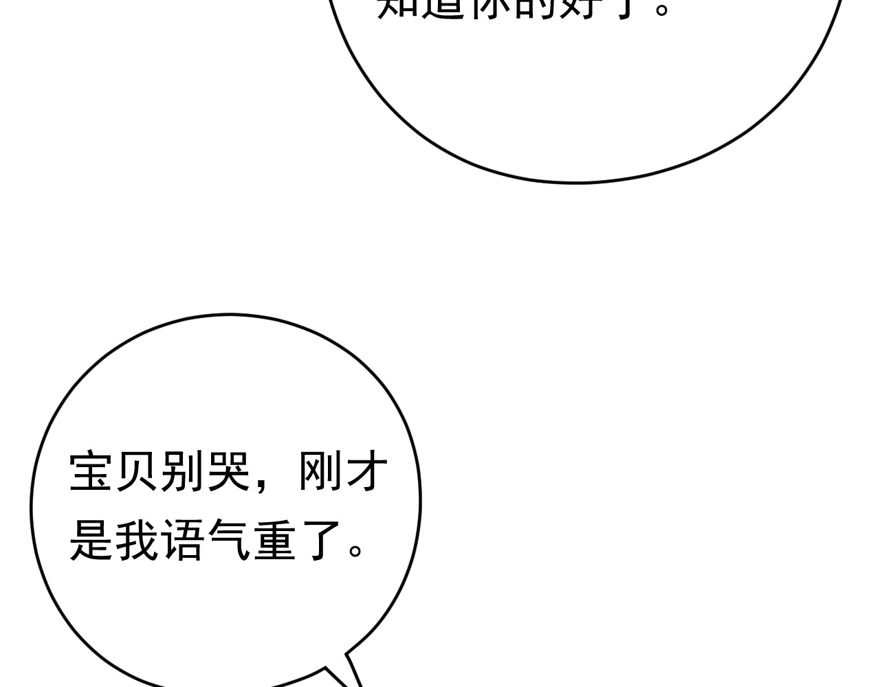 第8话 身体很诚实嘛 第 112 页
