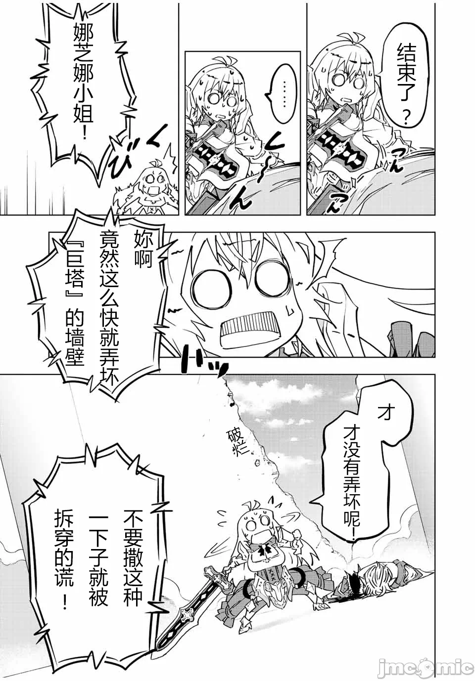 被信赖的伙伴在地下城深处追杀依靠恩惠『无限扭蛋』召唤等级9999的同伴们向世界和原队友復仇还要再补上一句『活该！』 [曲终之时个人汉化] [明镜シスイ、大前贵史] 信じていた仲间达にダンジョン奥地で杀されかけたがギフト『无限ガチャ』でレベル9999の仲间达を手に入れて元パーティーメンバーと世界に復讐&『ざまぁ!』します! 第40话 - 12