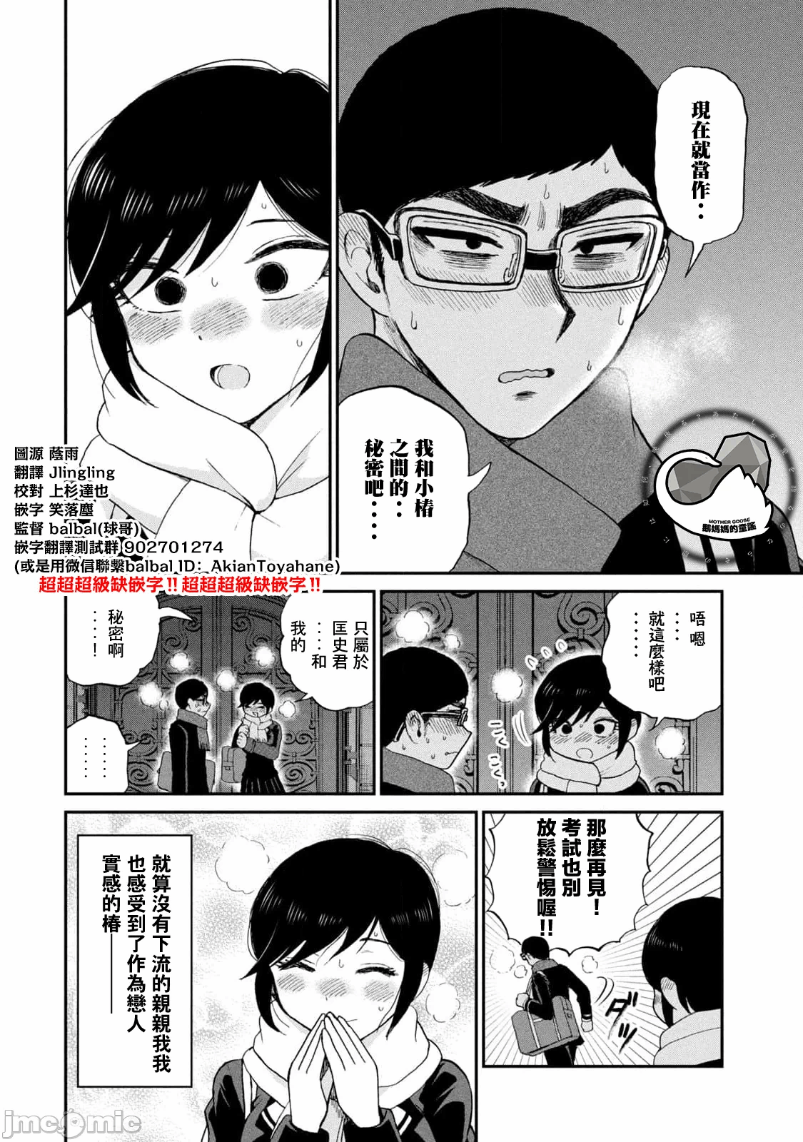 蛮横无理的大小姐正在感到苦闷 [鹅妈妈汉化组] [木下由一] あらくれお嬢様はもんもんしている 第39话 - 22