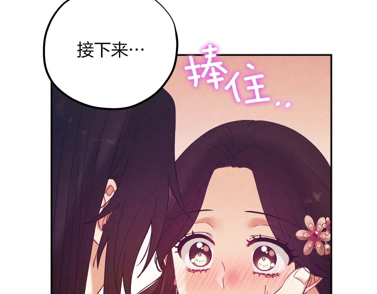 第33话 疼惜你 第 40 页