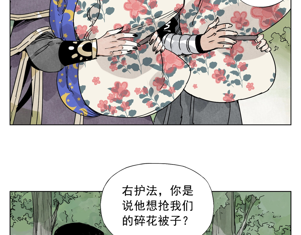 第137话 碎花被子 第 16 页