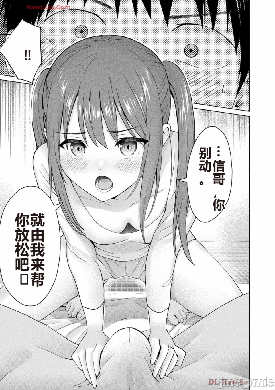 写真乐园！[AI翻译] [桂あいり/西木田景志] グラぱらっ！ 第5话 - 87