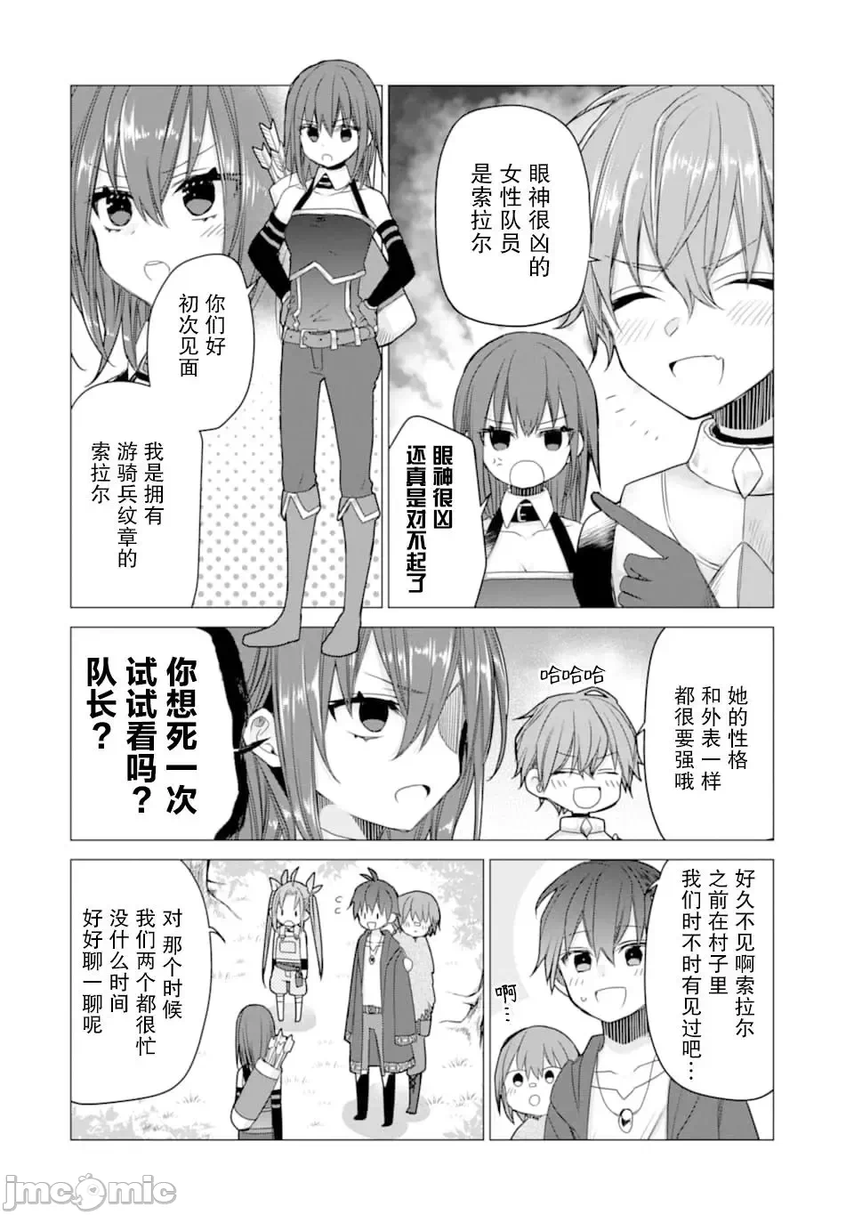 被冒险者开除后作为炼金术师重新启航！ [绿茶汉化组] [佐々木さざめき/绀野贤护/狮子唐/あれっくす] 冒険者をクビになったので、錬金术师として出直します! ~辺境开拓?よし、俺に任せとけ! 第9话 - 2