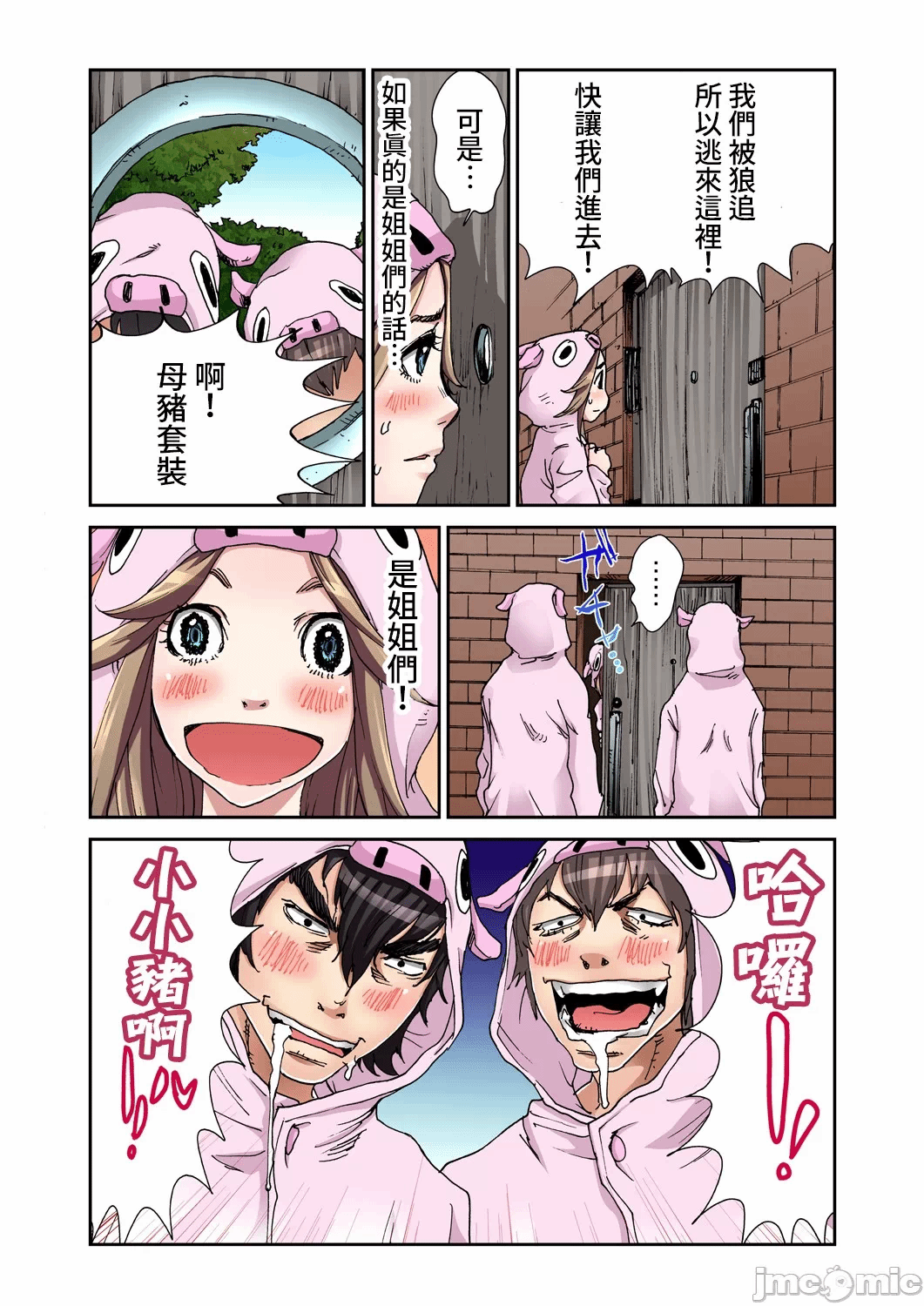 第一话 第 18 页