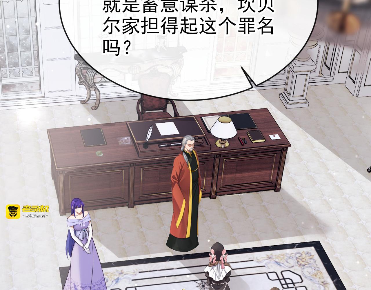 第50话 公爵的干女儿？ 第 5 页