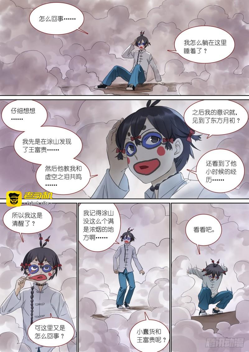 总376·我这是到了哪里？ 第 13 页
