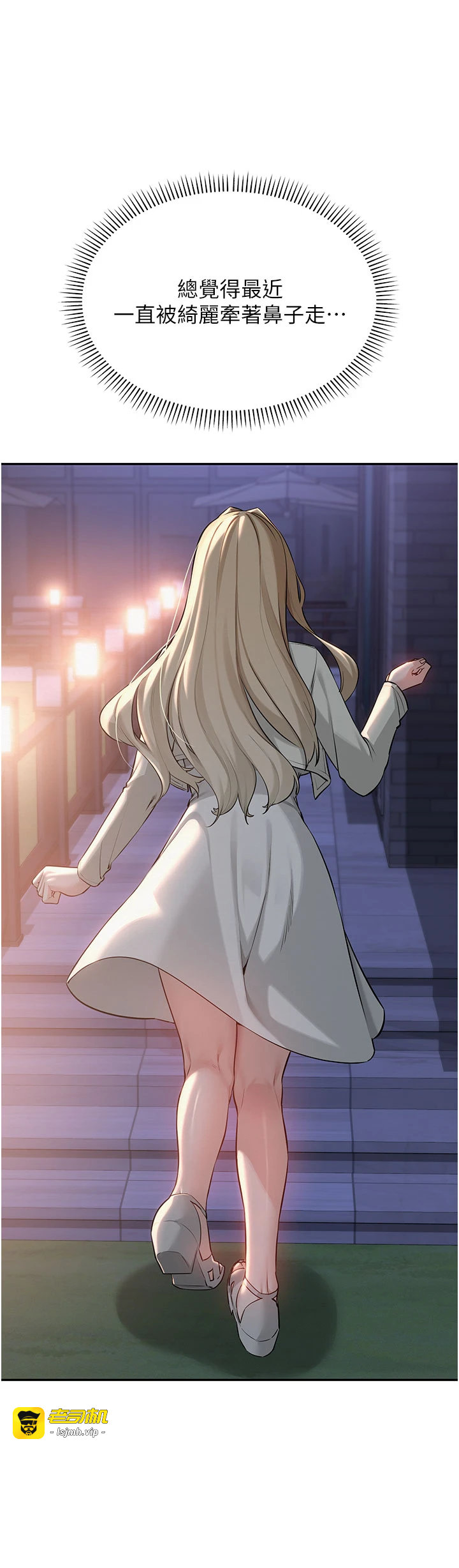 第15话 - 想「运动」随时来找我♥ 第 5 页