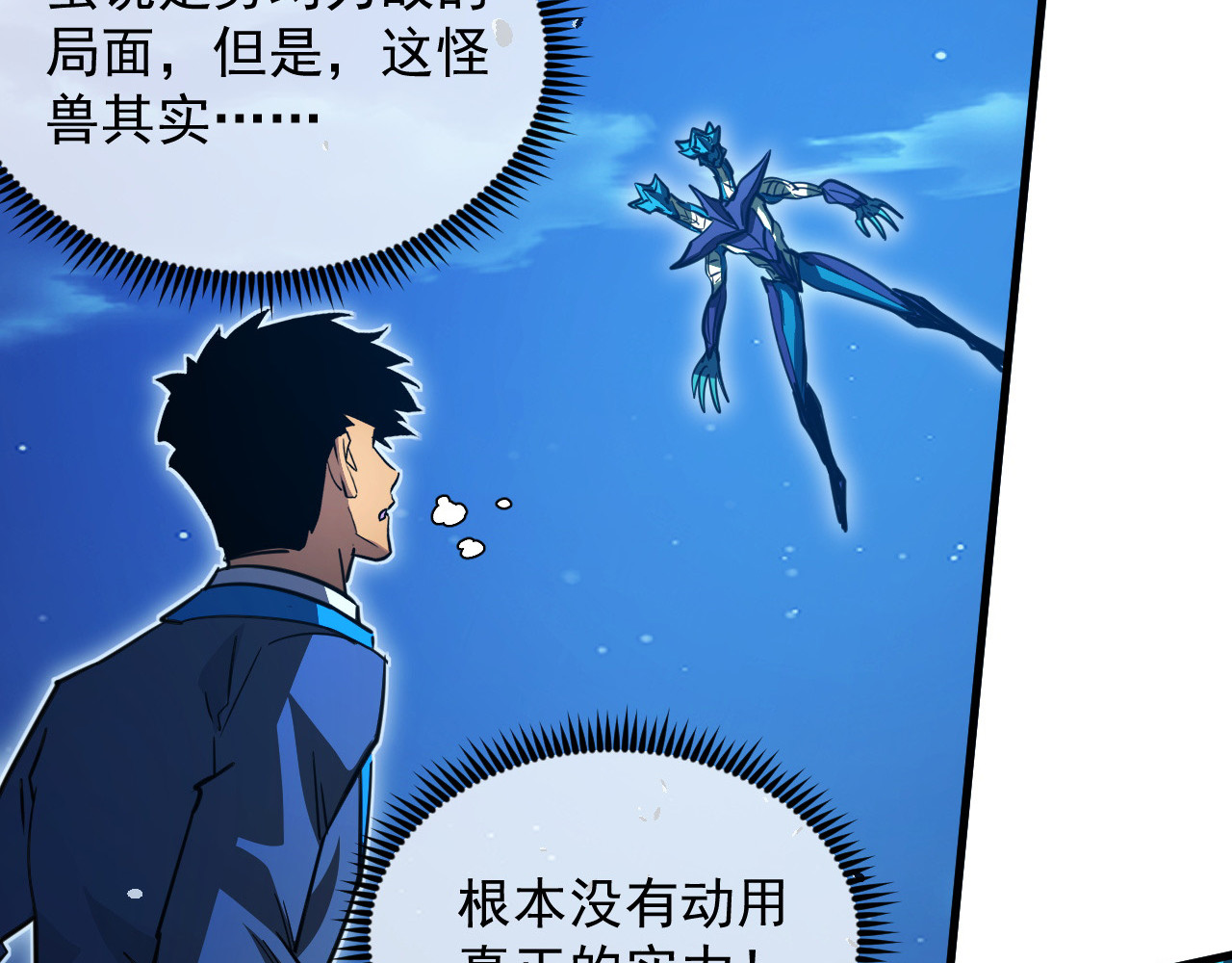 266 主宰怪兽的真正力量！ 第 46 页