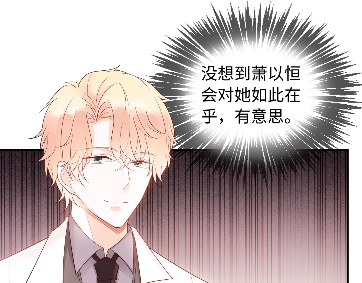第14话 情敌的威胁 第 54 页