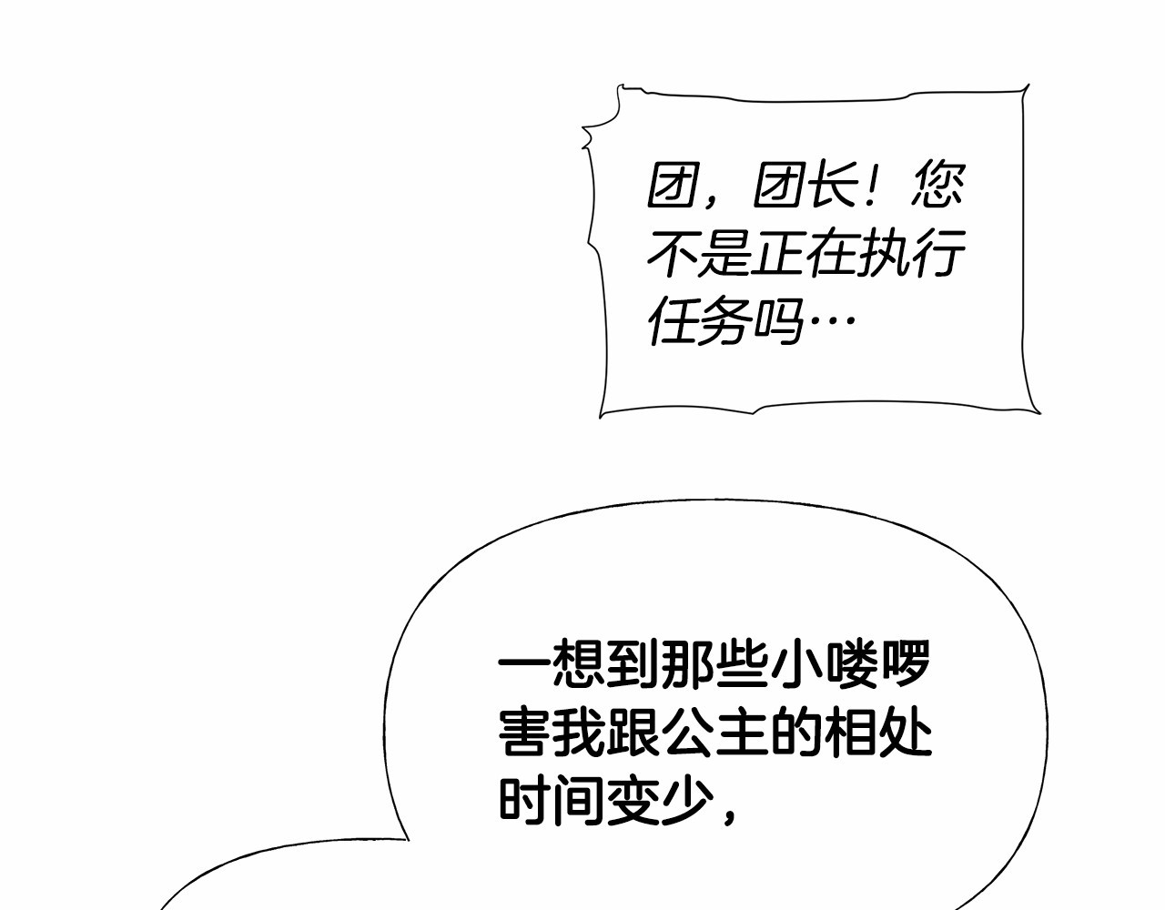 第23话 暴君爸爸女儿奴的一面 第 154 页