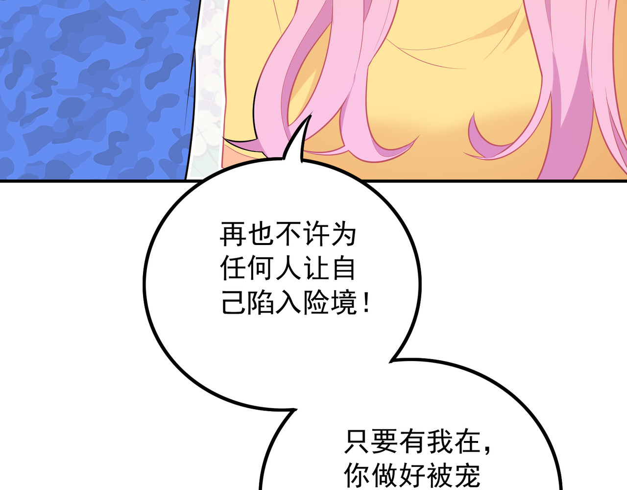 番外篇 旅行的觉悟 第 98 页